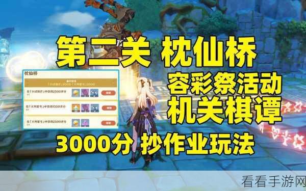 原神机关棋谭枕仙桥通关秘籍大揭秘