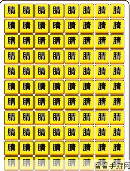 汉字找茬王牌照配对秘籍，轻松通关全攻略