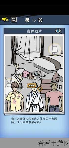无敌大侦探第 313 关，破解谜题的终极指南
