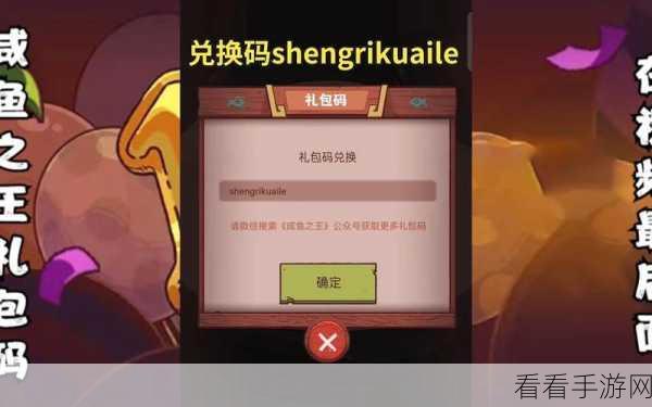 咸鱼之王永久有效兑换码及皮肤码大揭秘