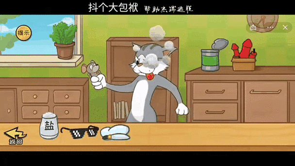 抖个大包袱第十关，惊险脱离危险全攻略