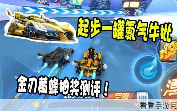 QQ 飞车，金刃黄蜂与极夜幽冥的巅峰对决