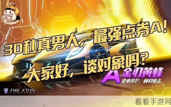 QQ 飞车，金刃黄蜂与极夜幽冥的巅峰对决