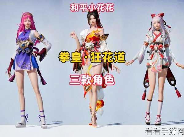 和平精英，拳力怒放！狂花新皮肤震撼亮相