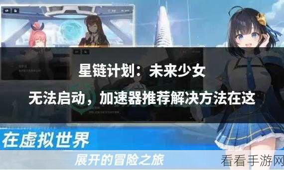 探秘星链计划，未来少女黛安娜的惊艳技能全解析