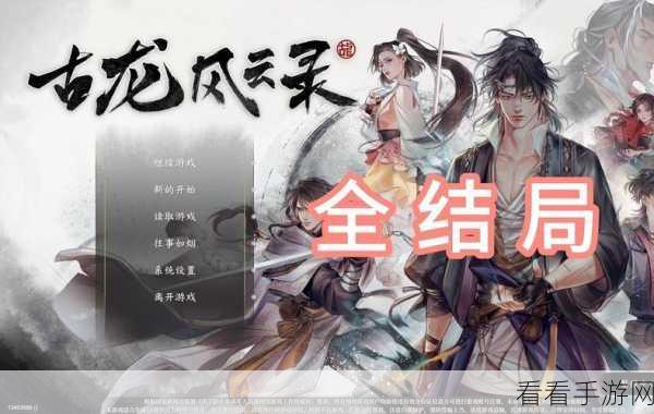 古龙风云录反击流秘籍，制霸江湖的必胜攻略