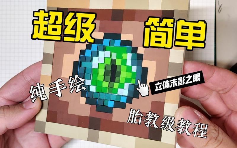 探秘<我的世界>，末影之眼的神秘制作法