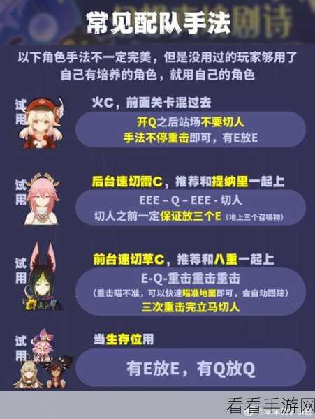 原神，与吉法师畅玩不丢的秘诀攻略