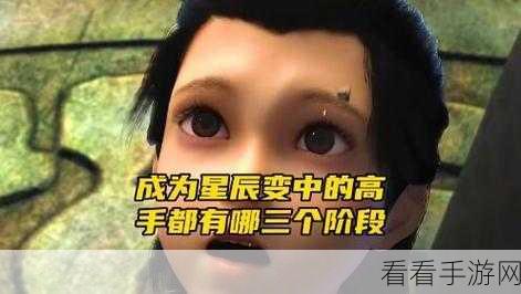 星辰变，探秘十大高手的巅峰对决与排名
