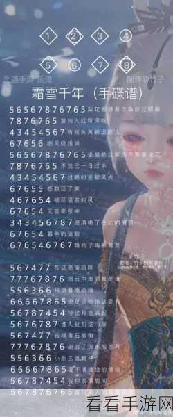 惊艳！光遇中霜雪千年洛天依完整版演唱乐谱全解析