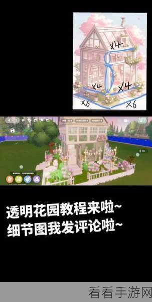 心动小镇手游，家园蓝图完美导入秘籍