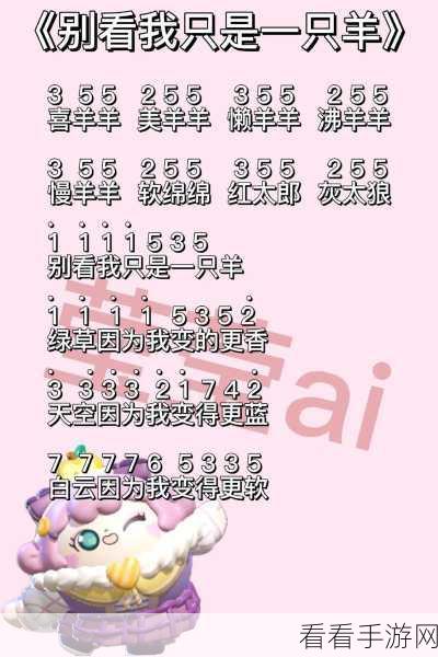 蛋仔派对，虫儿飞弹奏秘籍及乐谱大公开