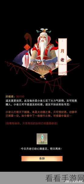 想不想修真，月老任务通关秘籍大揭秘