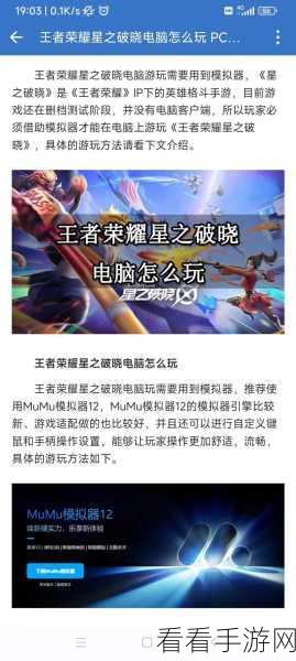 王者荣耀星之破晓上线时间大揭秘及玩法全攻略