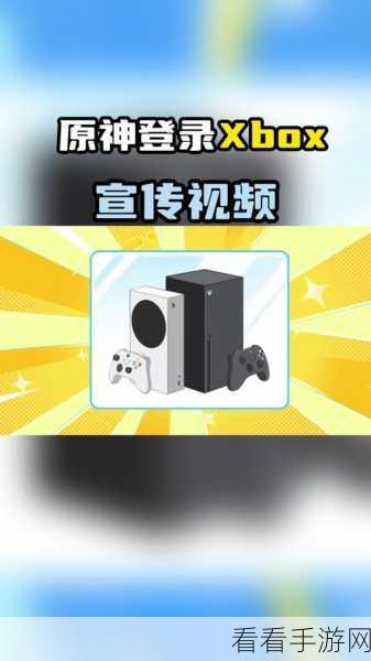 原神 Xbox 版本发售时间大揭秘！