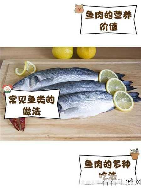 盛世芳华，探秘鱼肉食谱的神秘世界
