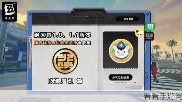 绝区零，海藤纪念币获取全攻略
