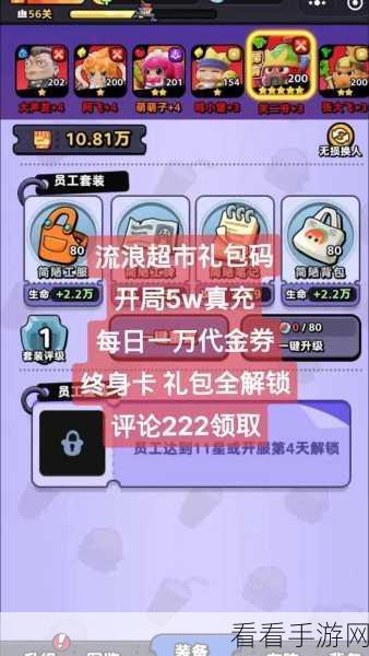 流浪超市，打造无敌最强阵容秘籍
