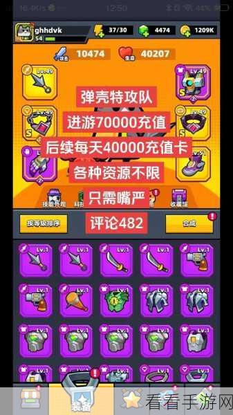 弹壳特攻队 2024 超值礼包码大揭秘