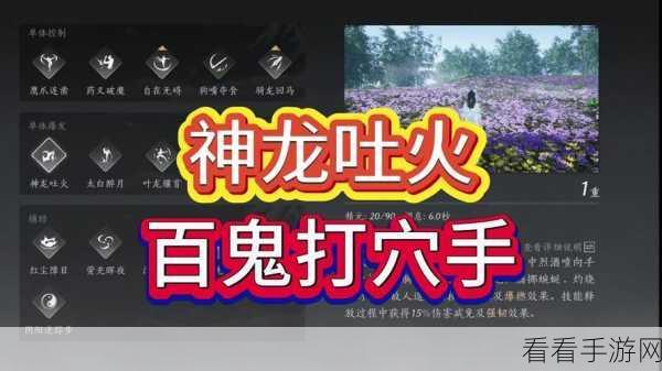 燕云十六声，神龙吐火奇术获取秘籍大揭秘
