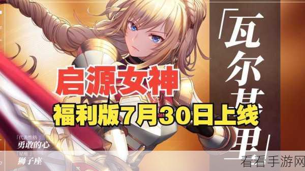 启源女神，复生的怒火活动全攻略，惊喜不断！
