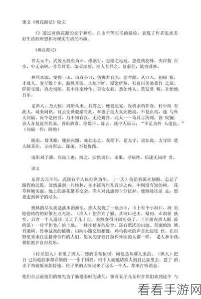 桃花源记,二星珍稀战魂的绝佳运用秘籍