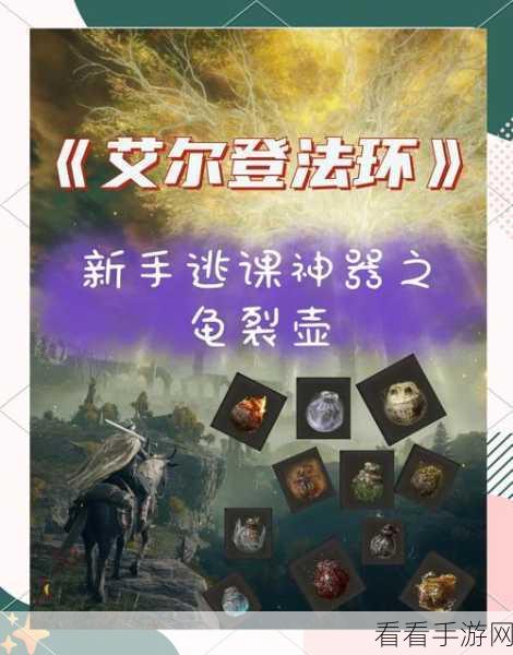 艾尔登法环，必知的救瑟濂秘籍大公开