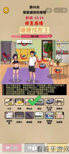 爆梗找茬王，突破感情纠纷关卡秘籍