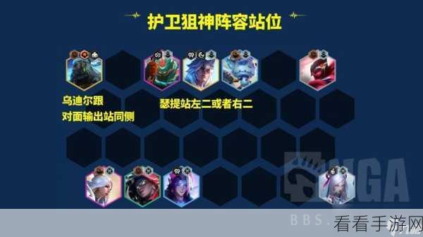 云顶之弈，狙神阵容搭配与玩法全攻略