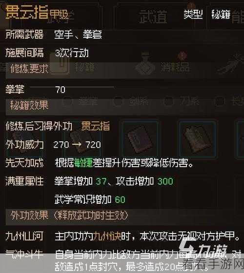 大侠立志传，甲级武学全揭秘及获取攻略