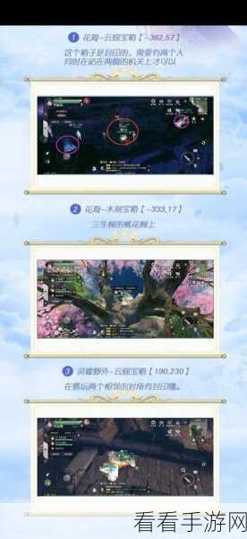 天谕手游汐愿之海宝箱探秘，位置全攻略