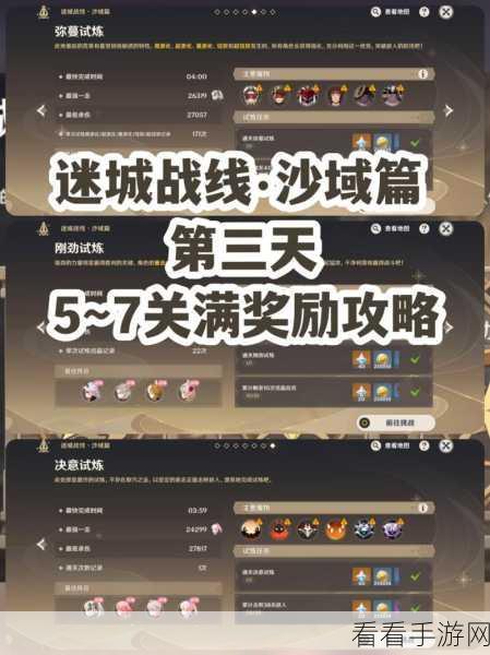 原神迷城战线沙域篇蒸腾试炼通关秘籍——第四关全解析