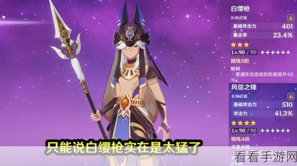 原神风信之锋满级属性大揭秘，震撼你的游戏之旅！