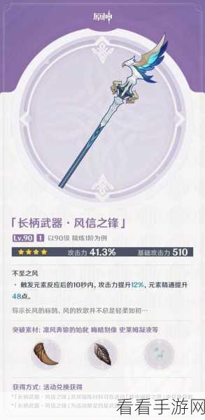 原神风信之锋满级属性大揭秘，震撼你的游戏之旅！