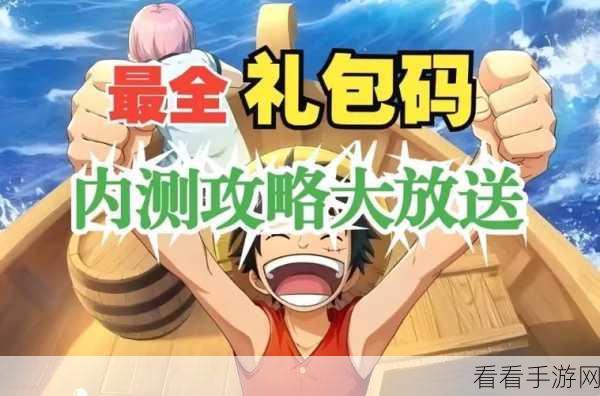 航海王梦想指针魔方获取秘籍大揭秘