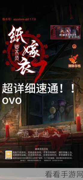 纸嫁衣 7 中桥边纸人灯笼颜色调整秘籍大公开