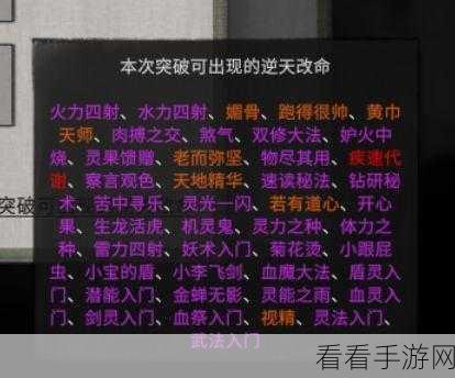鬼谷八荒手游必知，紫色逆天改命词条全解析