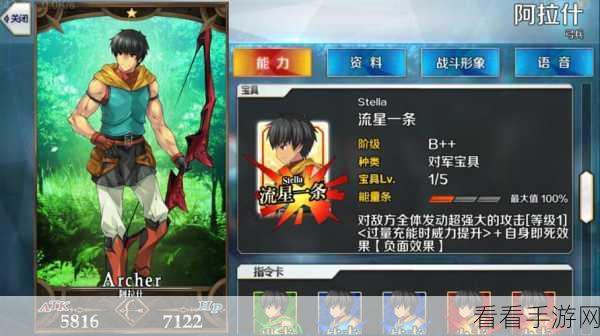 FGO 阿拉什羁绊礼装神圣的献身效果全解析