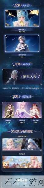 无限暖暖繁星入夜活动惊喜来袭，超多精彩等你探索！