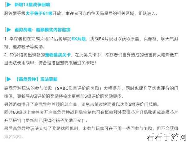 星球重启，天马星号旧世遗珍全收集秘籍