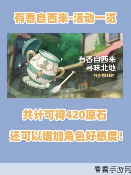 原神有香自西来活动第四关群集山间通关秘籍