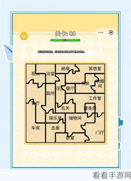 脑洞大师第 63 关，精妙通关秘籍大揭秘