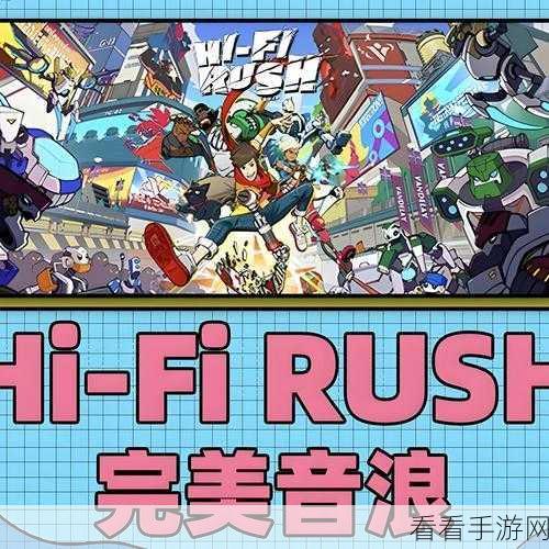 Hi-Fi RUSH 能否联机？深度解析其联机机制