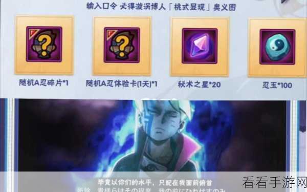 火影忍者手游，漩涡博人桃式显现震撼技能全解析