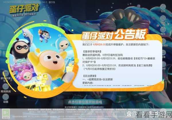 2024 蛋仔派对流星雨降临时刻大揭秘