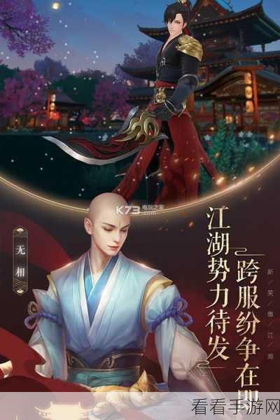 探秘新笑傲江湖无相技能，深度解析与实战指南