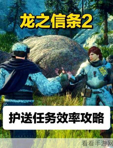 龙之信条 2 中神之鼓励的神秘获取秘籍