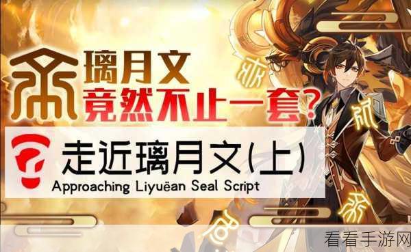 原神璃月壁垒神秘线索探寻之旅