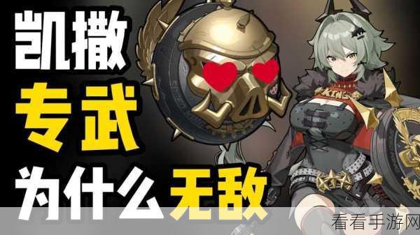 绝区零，凯撒专武奔袭獠牙深度解析，抽还是不抽？