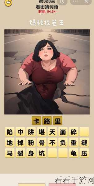 爆梗找茬王新生入学通关秘籍，逐一击破难点